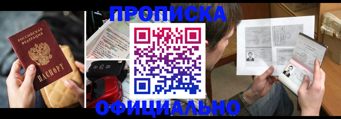 прописка в Березниках