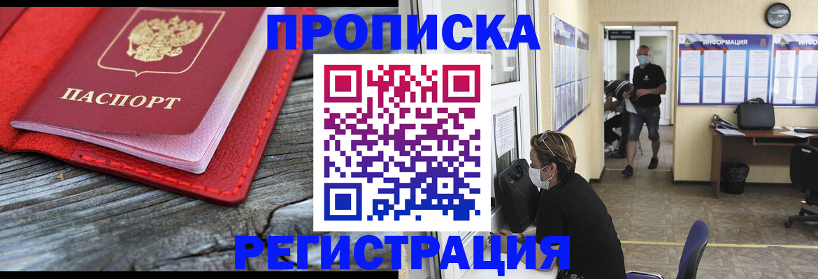 прописка законно в Березниках