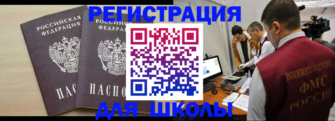 регистрация для школы в Березниках